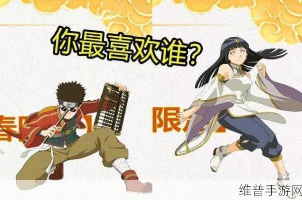 火影忍者手游魅力值详解，深度解析装扮系统魅力值提升策略