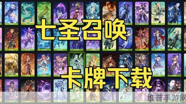 原神3.5七圣召唤新增卡牌全面解析与攻略