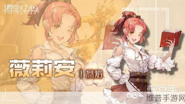 诺亚之心薇莉安阵容搭配全攻略