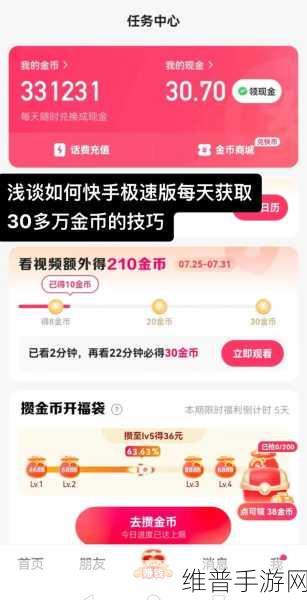 快手极速版手游攻略，能否同时登录两个手机？