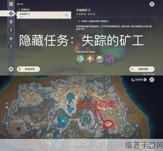 原神失踪的矿工老何任务全解指南