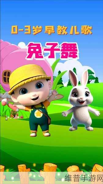 老师前面的两个兔子抖来抖去：1. 兔子舞动的奇妙世界