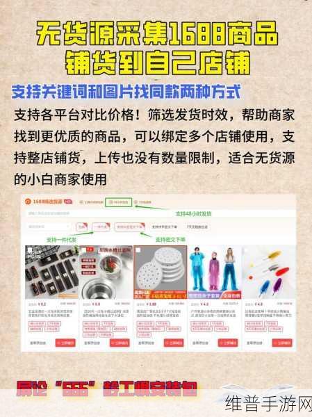 成品网站货源1688破解版：1. 1688货源平台：轻松获取优质商品批发信息