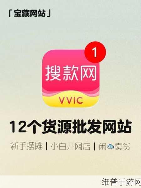 成品网站货源1688破解版：1. 1688货源平台：轻松获取优质商品批发信息