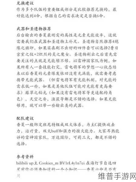 原神璃月自选四星角色的绝佳选择指南