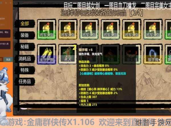 金庸群侠传 X 群芳谱的全新惊喜与变革