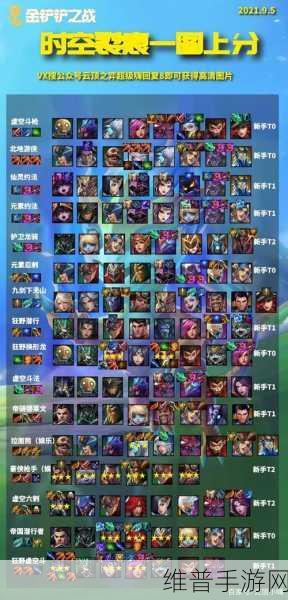金铲铲之战深度攻略,揭秘九五阵容的真正含义