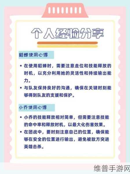 万国觉醒貂蝉技能加点全攻略，打造战场上的绝美舞者