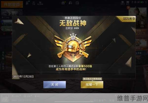 和平精英 SS25 开启时间大揭秘及详细攻略