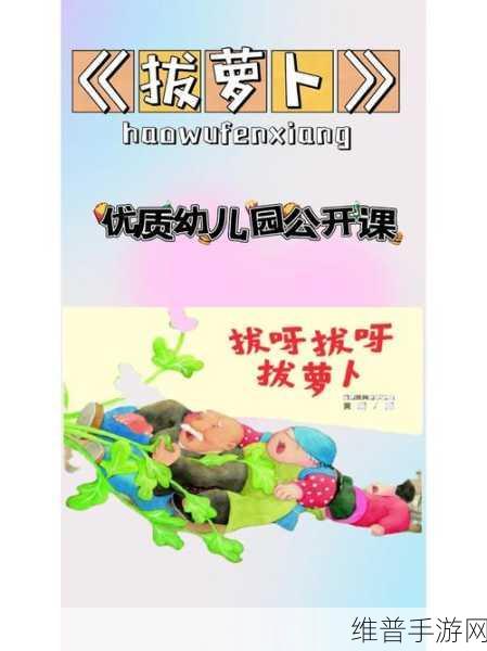 二人世界拔萝卜第一人称免费:1. 在二人世界中拔萝卜的甜蜜冒险