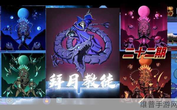 泰拉瑞亚终极挑战,月球事件全面召唤与攻略指南