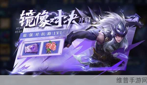 王者荣耀镜像对决全攻略,解锁1V1对战新体验