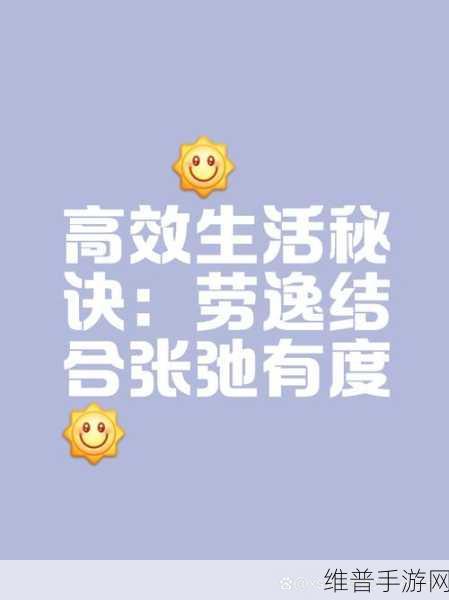 一个在上面日一个在下边添：1. 上下结合，探讨生活的平衡与和谐