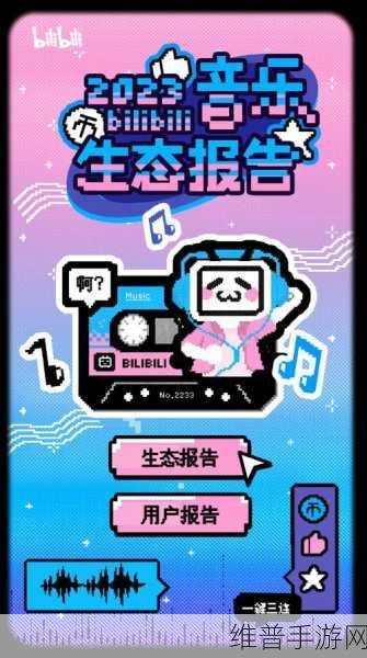 2023年b站推广网：1. ＂探索B站新风向：如何有效推广你的内容