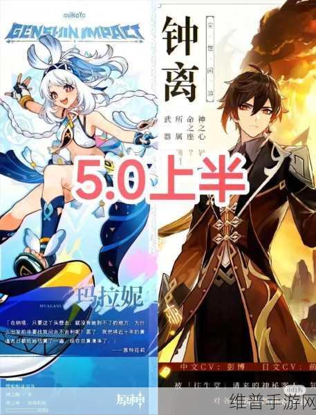 原神5.0纳塔版本，揭秘上线日期与全新冒险