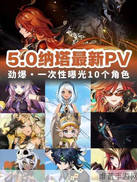 原神5.0纳塔版本，揭秘上线日期与全新冒险