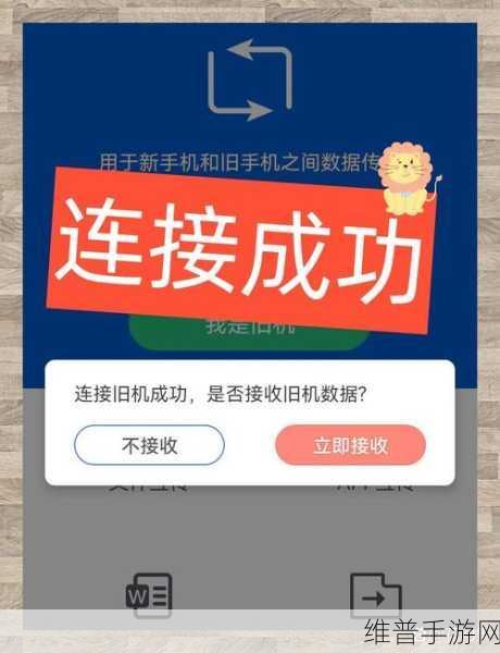 苹果手机换机，手游数据迁移秘籍