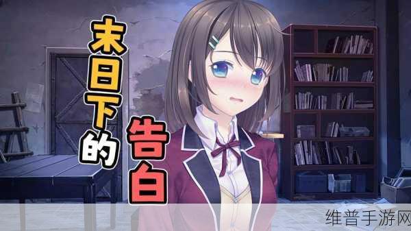 我和她的世界末日攻略：1. 《重启世界：我与她的末日生存计划