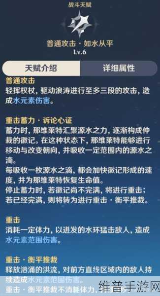 原神那维莱特技能机制深度解读，全面剖析其独特战斗能力