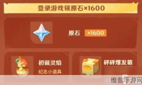 原神2024生日会礼包码：1. 《原神2024生日庆典礼包码大揭秘
