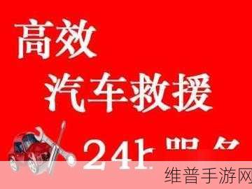 人保车险免费拖车救援助力手游玩家无忧探险