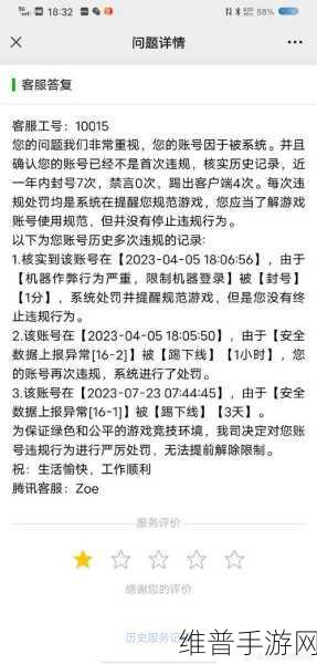 穿越火线手游被封号了怎么办，全面解析与应对策略