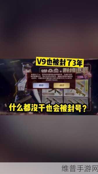 穿越火线手游被封号了怎么办，全面解析与应对策略