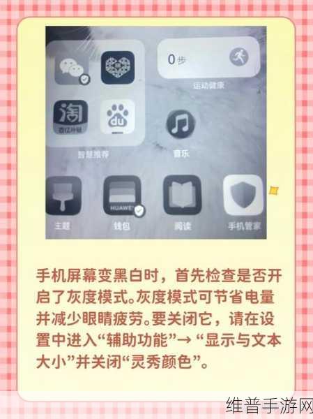 手机屏幕变成黑白，手游玩家如何应对？