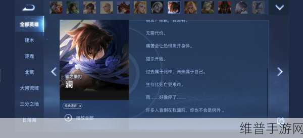 王者荣耀新英雄澜台词分享与深度解析