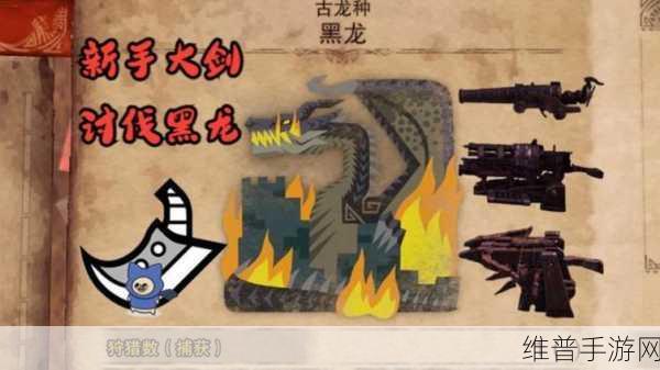探寻手游怪物猎人中的顶级武器，喷气大剑深度解析