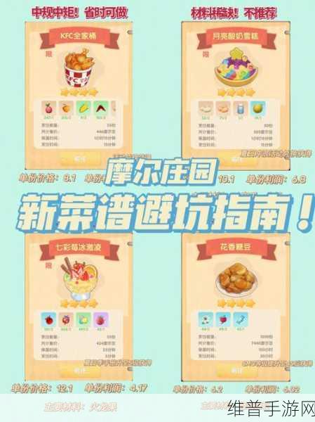 摩尔庄园手游餐厅菜谱秘籍大公开
