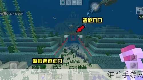 我的世界手游攻略，揭秘海底遗迹的寻找与探索之旅