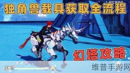 幻塔独角兽坐骑获取全攻略