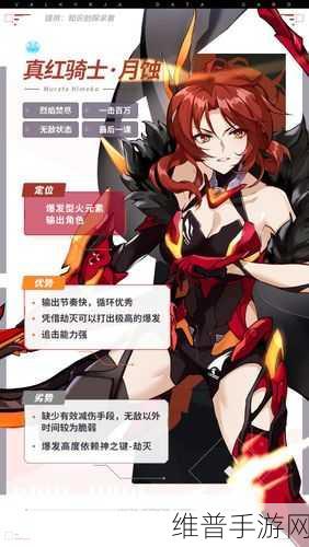 崩坏3真红骑士月蚀圣痕搭配推荐，解锁极致火焰输出