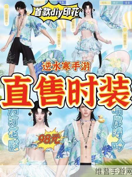 解锁逆水寒华裳异彩赐福，全面攻略指南
