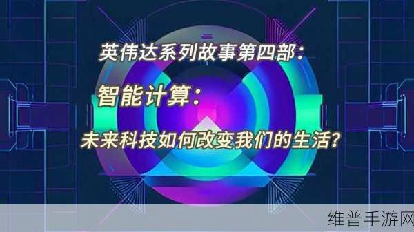 中文字幕8区：1. 探索未来科技：如何改变我们的生活