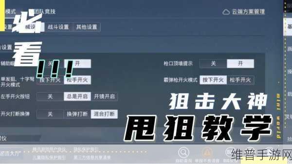 和平精英甩狙技巧深度解析，成为顶尖狙击手的必经之路