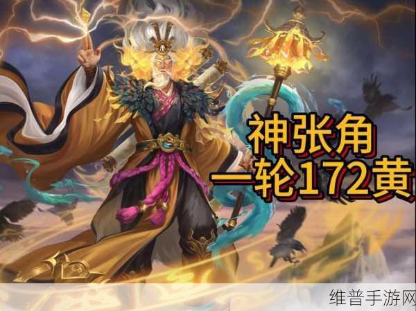 三国杀手游张角技能深度解析与实战运用