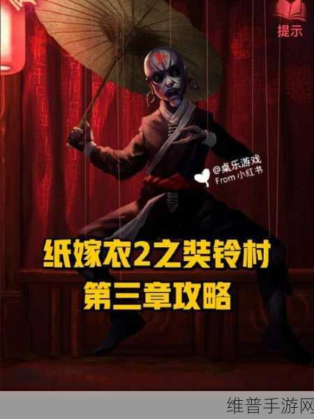纸嫁衣第五章脸谱密码全解析，助你轻松通关