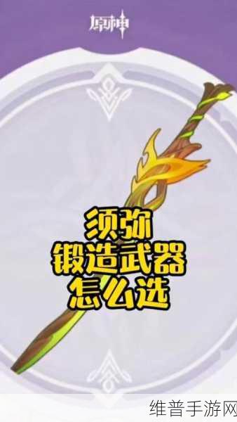 原神须弥锻造武器图纸获取全攻略
