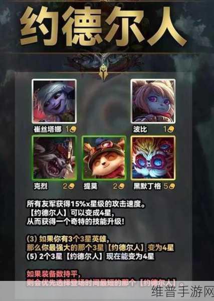 金铲铲之战羁绊效果全攻略，致胜秘籍在此