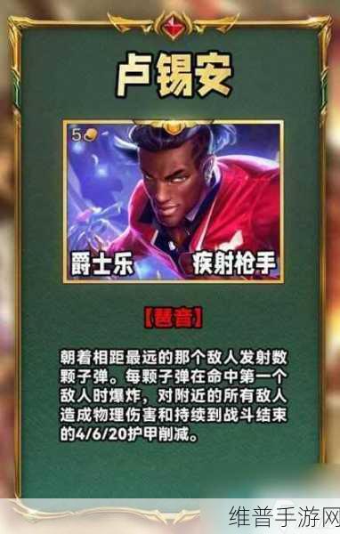 云顶之弈S5.5卢锡安玩法深度解析，打造高效输出阵容