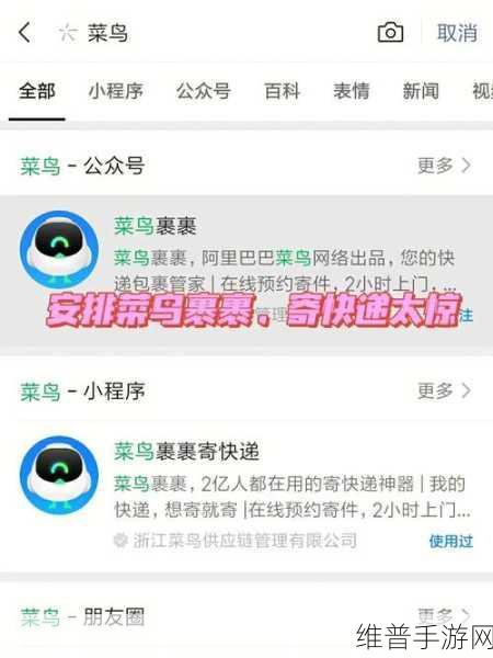 手游攻略，菜鸟裹裹中的包裹信息通知方式全面解析