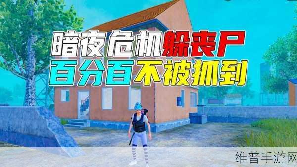 和平精英暗夜危机，无敌攻略，无数丧尸如何应对？寻找完美卡怪点！