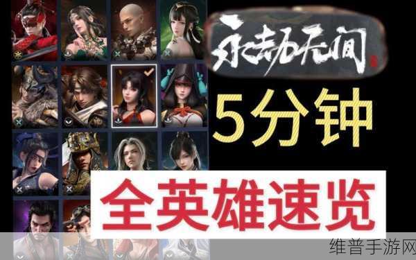 永劫无间详解，剧情深度解析与角色全面分析