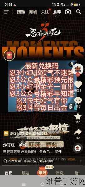 揭秘忍者必须死3隐藏兑换码，助力玩家畅享游戏乐趣