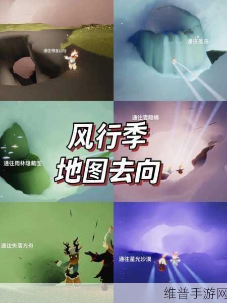光遇风行季第四个任务全解析图文指南