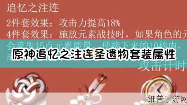 原神2.0追忆之注连圣遗物套装深度解析