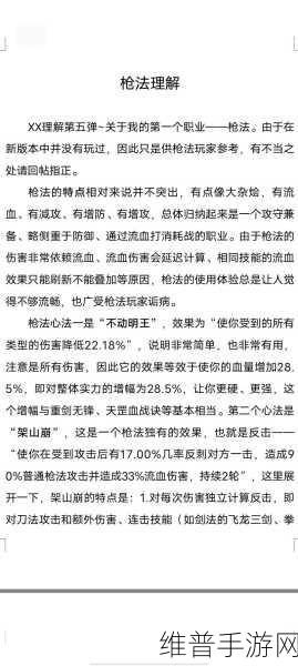 大侠立志传 枪法：1. 《枪影浮沉：侠客的千里追逐