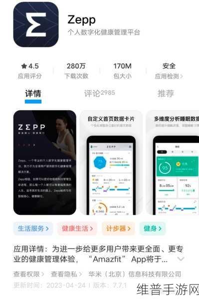 Zepp Life 微信步数修改秘籍大揭秘